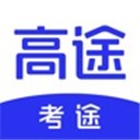 考途app安卓下载_考途app最新版V3.8.0