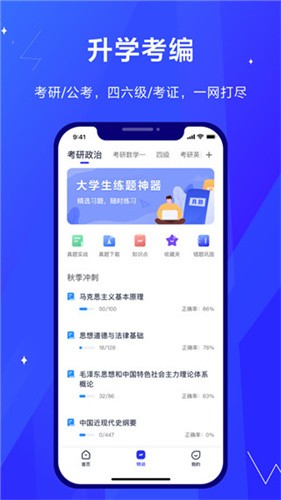 考途app安卓下载_考途app最新版V3.8.0 运行截图3