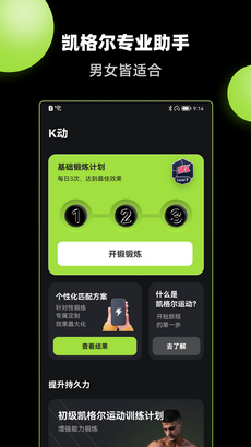 K动健身app下载_K动健身手机版下载v1.1.1 安卓版 运行截图2
