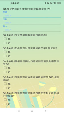 孩子口吃矫正app下载_孩子口吃矫正免费最新版下载v1.0.0 安卓版 运行截图1