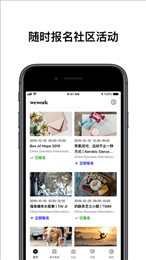 wework共享办公app下载_wework共享办公app最新安卓下载最新版 运行截图1