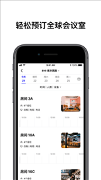 wework共享办公app下载_wework共享办公app最新安卓下载最新版 运行截图3