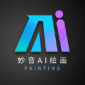 妙音AI绘画app下载_妙音AI绘画最新版下载v1.0 安卓版