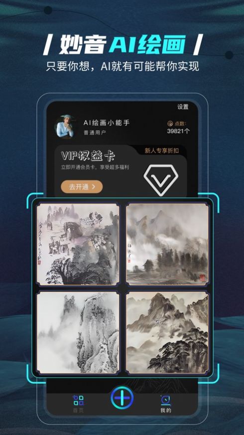 妙音AI绘画app下载_妙音AI绘画最新版下载v1.0 安卓版 运行截图3