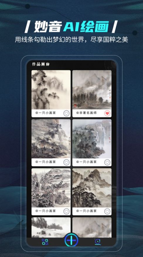 妙音AI绘画app下载_妙音AI绘画最新版下载v1.0 安卓版 运行截图2