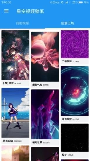 星空视频壁纸安卓下载_星空视频壁纸安卓下载v5.12.9最新版 运行截图3