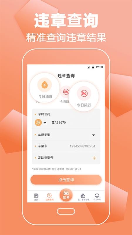 驾考直通车app下载_驾考直通车2023最新版下载v3.0.0 安卓版 运行截图3