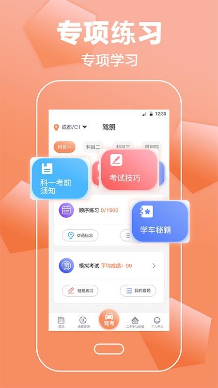 驾考直通车app下载_驾考直通车2023最新版下载v3.0.0 安卓版 运行截图2