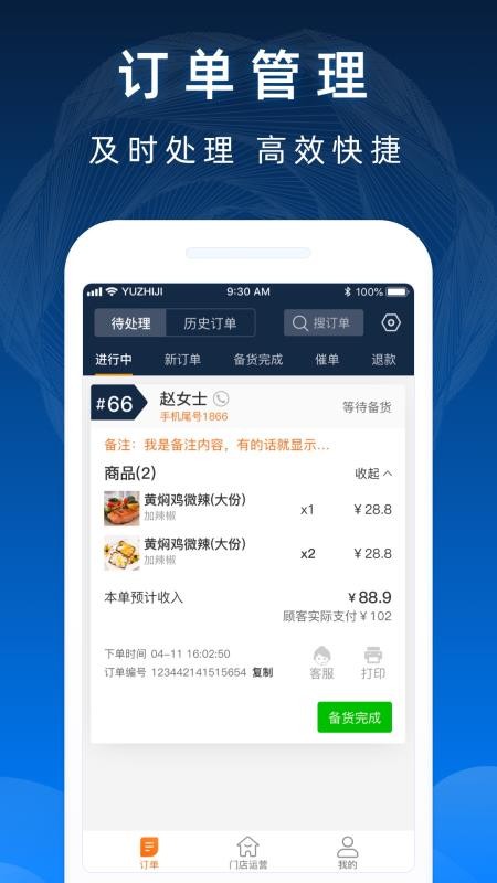 包裹王商户端app下载_包裹王商户端最新版下载v1.0.3.6 安卓版 运行截图2