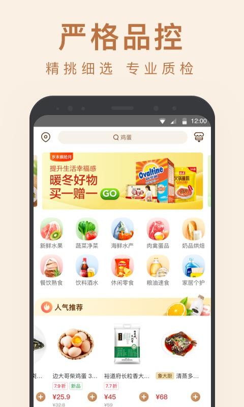 小象生鲜app下载_小象生鲜最新版本下载v3.9.2 安卓版 运行截图2