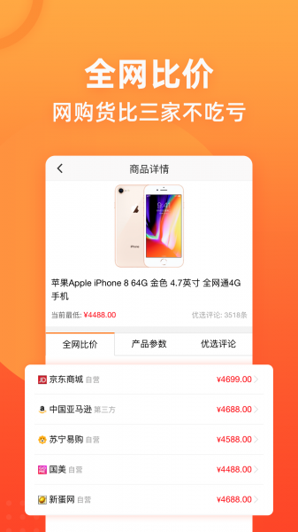 慢慢买app下载_慢慢买app最新安卓版下载v4.2.61最新版 运行截图4