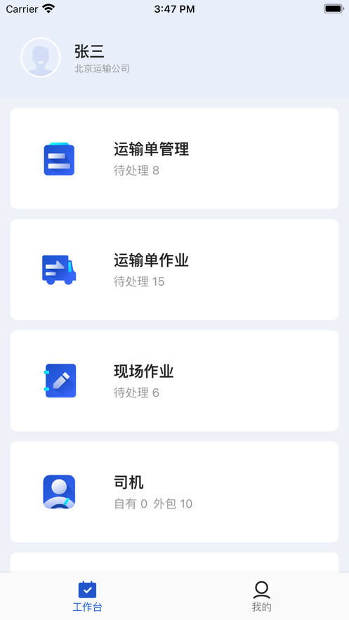 众能物流app下载_众能物流最新版下载v1.0 安卓版 运行截图3