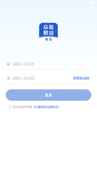 众能物流app下载_众能物流最新版下载v1.0 安卓版 运行截图2