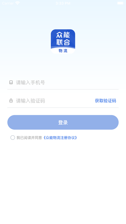 众能物流app下载_众能物流最新版下载v1.0 安卓版 运行截图2