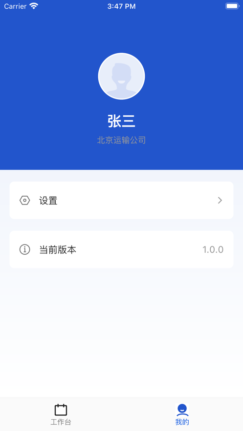 众能物流app下载_众能物流最新版下载v1.0 安卓版 运行截图1