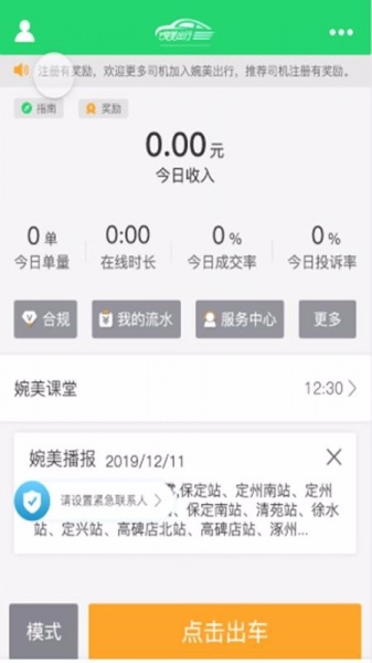 婉美出行司机手机版下载_婉美出行司机最新版下载v2.7.0 安卓版 运行截图3