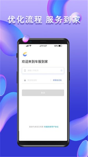 车服到家app下载_车服到家最新手机版下载v2.0.2 安卓版 运行截图3