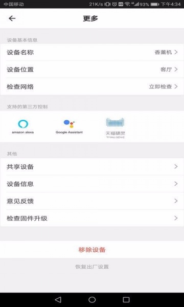 圣都智能app下载_圣都智能最新版2023下载v1.0.4 安卓版 运行截图1