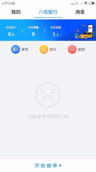 八桂智行司机端app下载安卓版_八桂智行司机最新版下载v1.0.2 安卓版 运行截图1