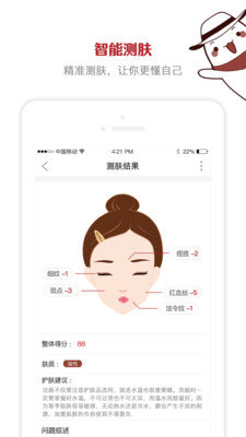 YoFo美妆护肤软件最新版下载_YoFo美妆护肤最新手机版下载v1.0 安卓版 运行截图1