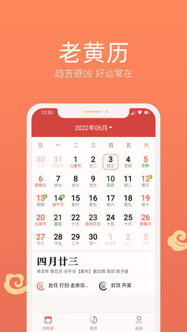 彩云日历app免费版下载_彩云日历无广告下载v3.6.3.0 安卓版 运行截图1