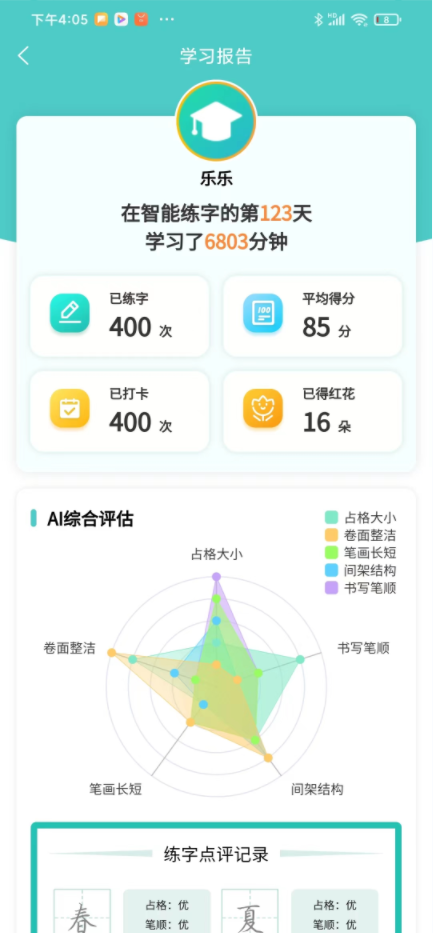 德字宝AI练字app下载_德字宝手机版下载v1.0 安卓版 运行截图1