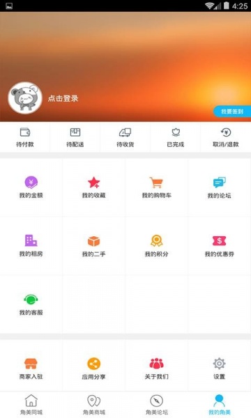 角美同城服务app下载_角美同城安卓最新版下载v4.3.0 安卓版 运行截图2