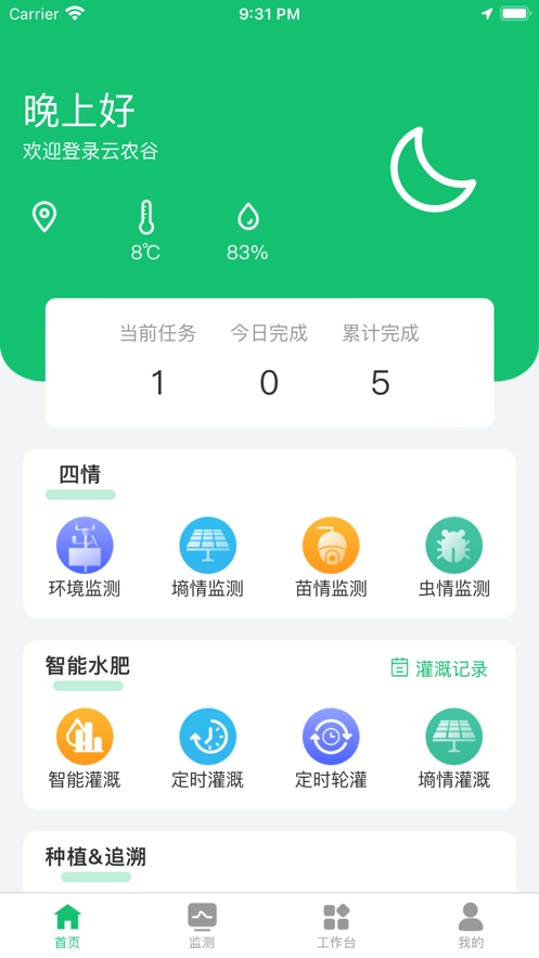 云农谷app下载_云农谷最新版本下载v1.3.0 安卓版 运行截图3