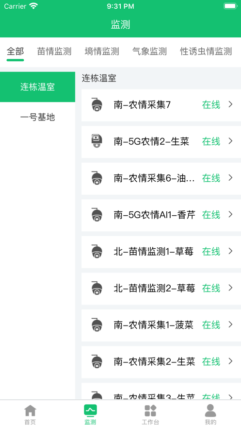 云农谷app下载_云农谷最新版本下载v1.3.0 安卓版 运行截图2