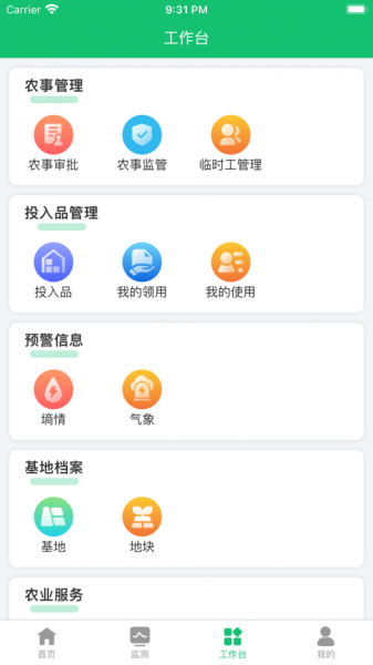 云农谷app下载_云农谷最新版本下载v1.3.0 安卓版 运行截图1