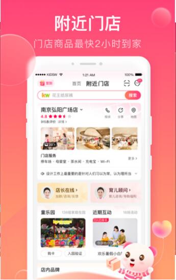 孩子王母婴特卖平台安卓下载_孩子王APP下载安装V9.31 运行截图3