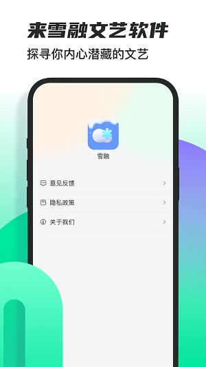 雪融app下载_雪融最新版本下载v1.0.0 安卓版 运行截图3