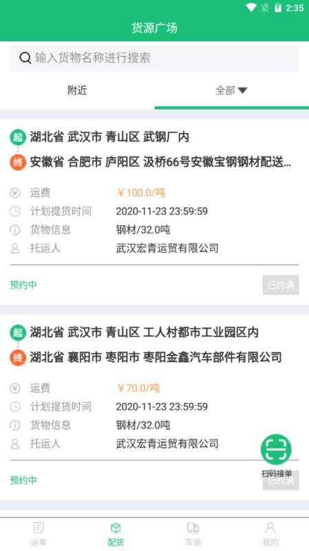 物润车联app下载_物润车联安卓版下载v1.0.1 安卓版 运行截图2