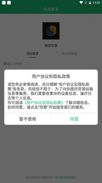 物润车联app下载_物润车联安卓版下载v1.0.1 安卓版 运行截图3