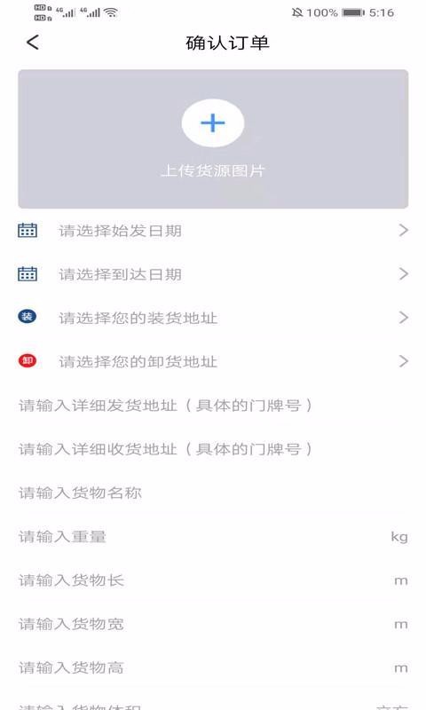 神马货车货主端app下载安卓版_神马货车货主端最新版下载v1.0.0.0 安卓版 运行截图2