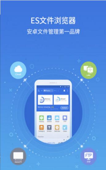 ES文件浏览器安卓版下载安装_ES文件浏览器下载V4.3 运行截图1