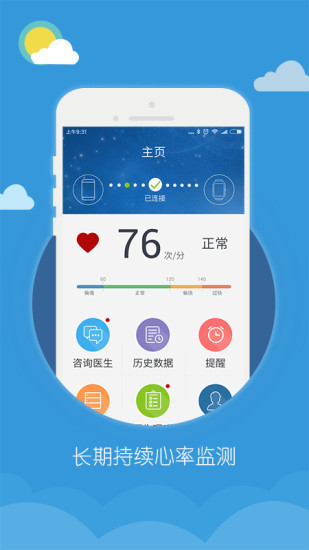 吉康心电app安卓版下载_吉康心电免费版下载v2.1.0.0 安卓版 运行截图3