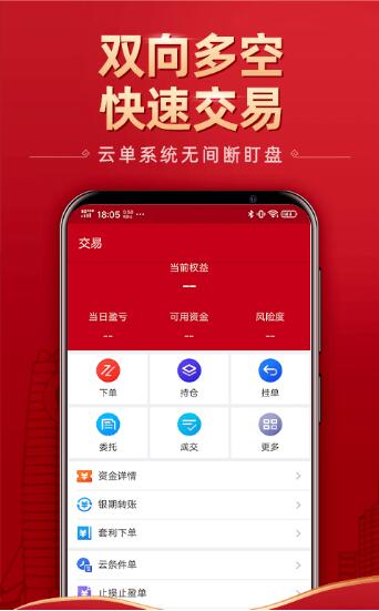 五矿经易app安卓最新版下载_五矿经易免费下载V2.3 运行截图1