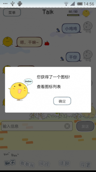 小黄鸡聊天机器人下载_simsimi小黄鸡聊天机器人中文版下载v6.7.8.5最新版 运行截图3