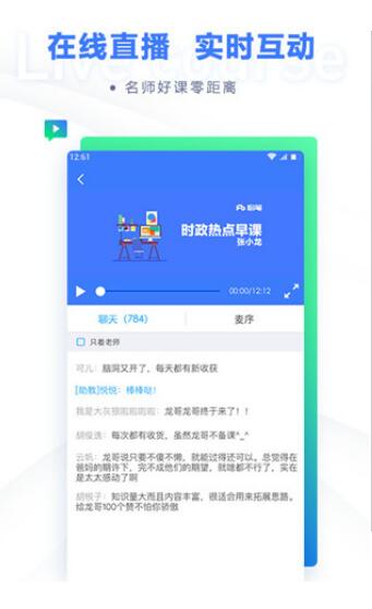 粉笔题库官方版下载安装_粉笔题库下载V6.16 运行截图1