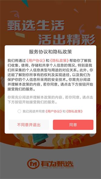 有为甄选app下载_有为甄选最新版下载v1.9.5.1 安卓版 运行截图1