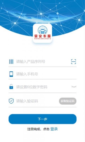 荣安车服app下载_荣安车服最新版下载v2.2.03 安卓版 运行截图2