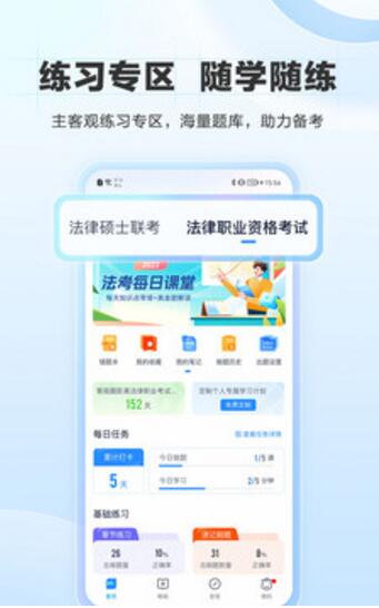 竹马法考app官方最新版下载_竹马法考下载安装V6.2.1 运行截图1