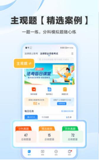 竹马法考app官方最新版下载_竹马法考下载安装V6.2.1 运行截图2