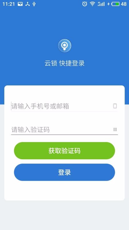 物联云锁app下载_物联云锁最新版下载v2.2.2 安卓版 运行截图1