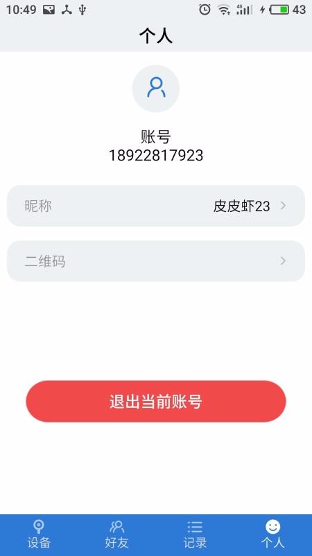 物联云锁app下载_物联云锁最新版下载v2.2.2 安卓版 运行截图2