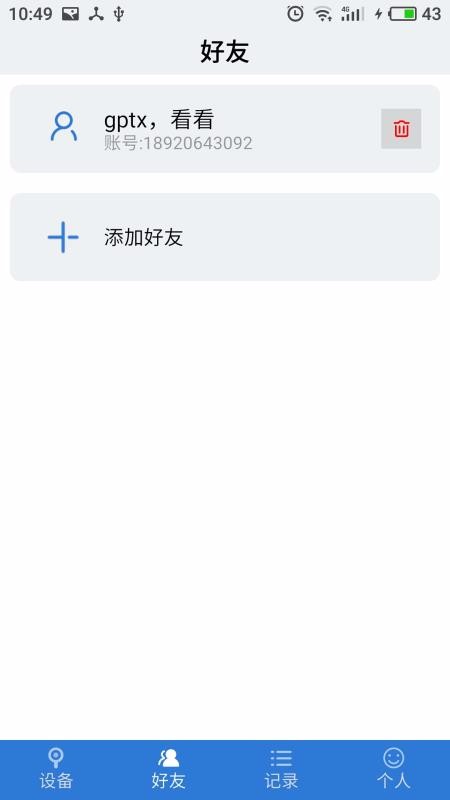 物联云锁app下载_物联云锁最新版下载v2.2.2 安卓版 运行截图3