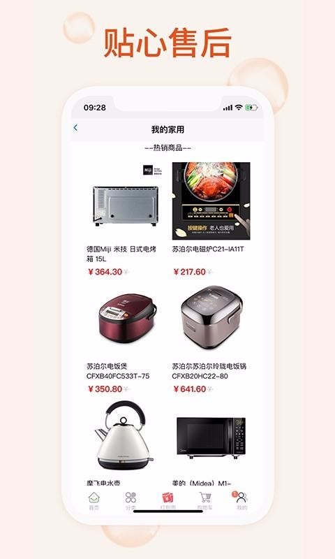 我的家用app下载_我的家用最新版下载v1.0.0 安卓版 运行截图2