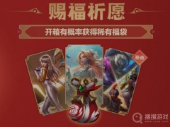 《lol》2023赐福祈愿能开出什么一览[多图]