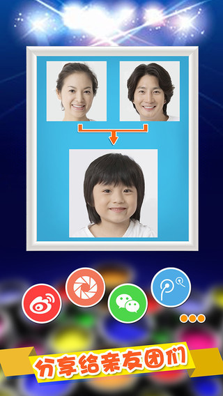 未来宝宝照片合成器app下载_未来宝宝照片合成器预测孩子长相在线下载最新版 运行截图2